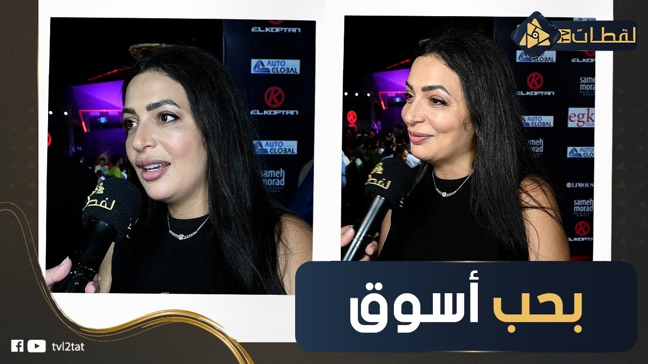 دنيا المصري: بحب العربيات المرسيدس وبنتي كبرت وبقت على وش جواز