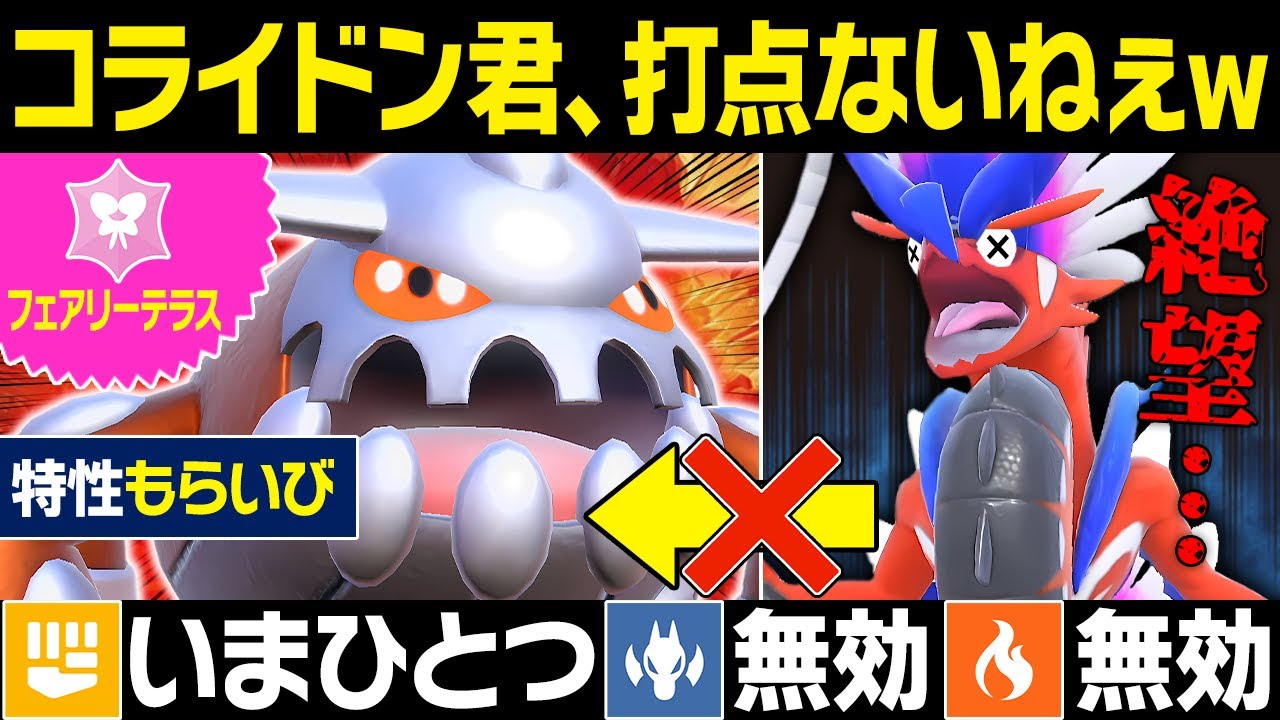 【抽選パ】コライドン君、