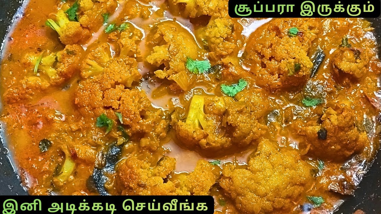 கறி சுவையை மிஞ்சும் 🤯😋 | Non-Veg Taste Cauliflower Gravy | ஹோட்டல் ஸ்டைல்