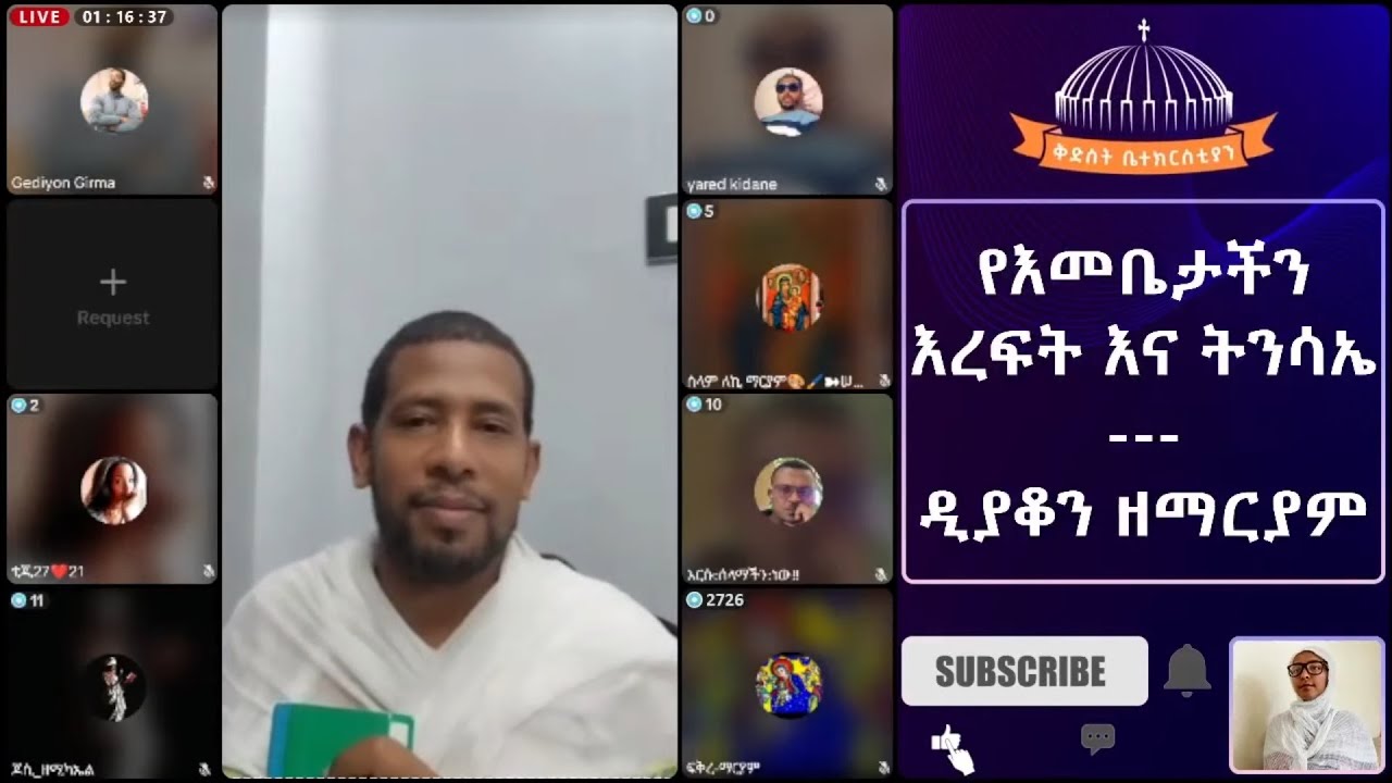 የእመቤታችን እረፍት እና ትንሳኤ | ዲያቆን ዘማርያም ዘለቀ, Dn Zemaryam Zeleke, ልደተቃል, ታላቁ ጂብሪል