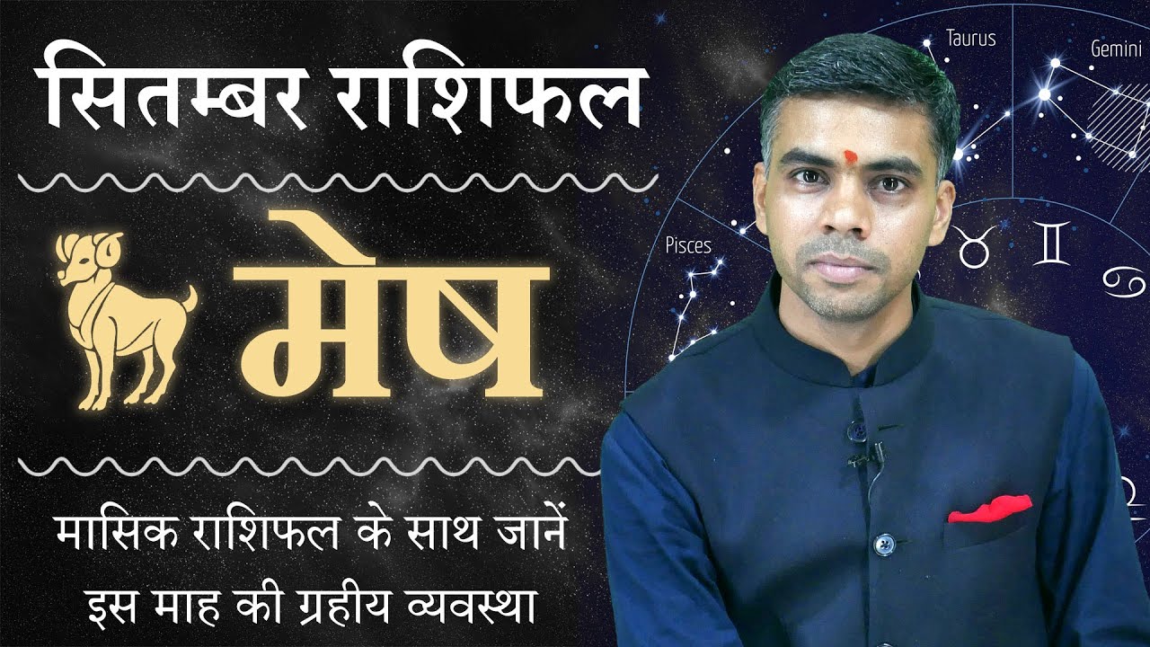 MESH Rashi | ARIES | Predictions for SEPTEMBER - 2020 Rashifal | Monthly Horoscope | Vaibhav vyas
