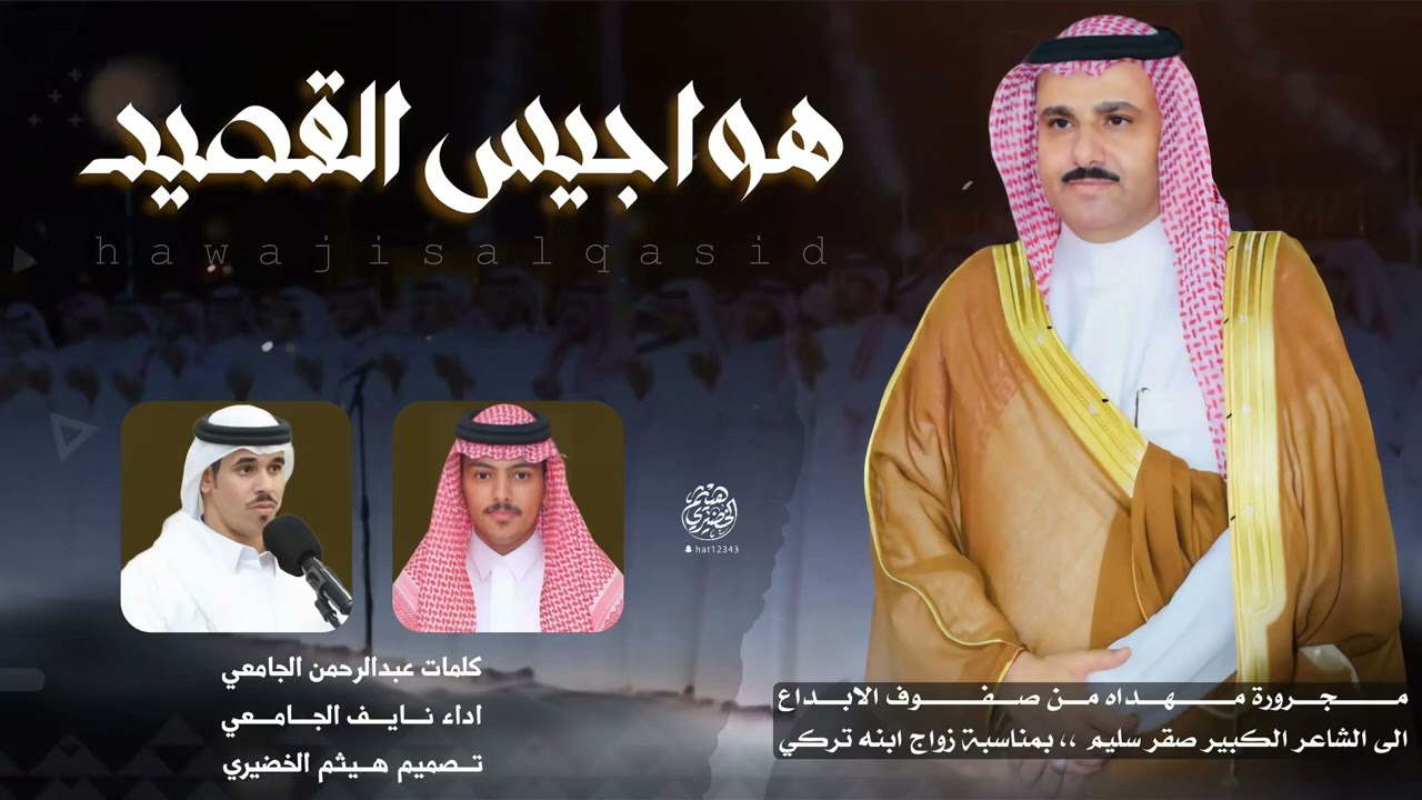 #فن_المجرور | هواجيس القصيد |كلمات- عبدالرحمن الجامعي ، اداء- نايف الجامعي | 2025New🔥👌👏👏#اكسبلور