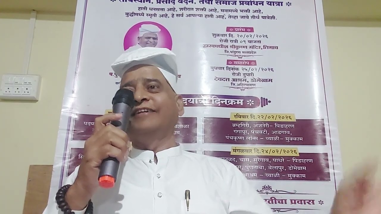 परमेश्वर प्राप्तीसाठी आहार महत्त्वपूर्ण उपाय सत्संग श्रीक्षेत्र ङोमेग्राम ई.भ.भाईदेव मूनि महानुभाव 