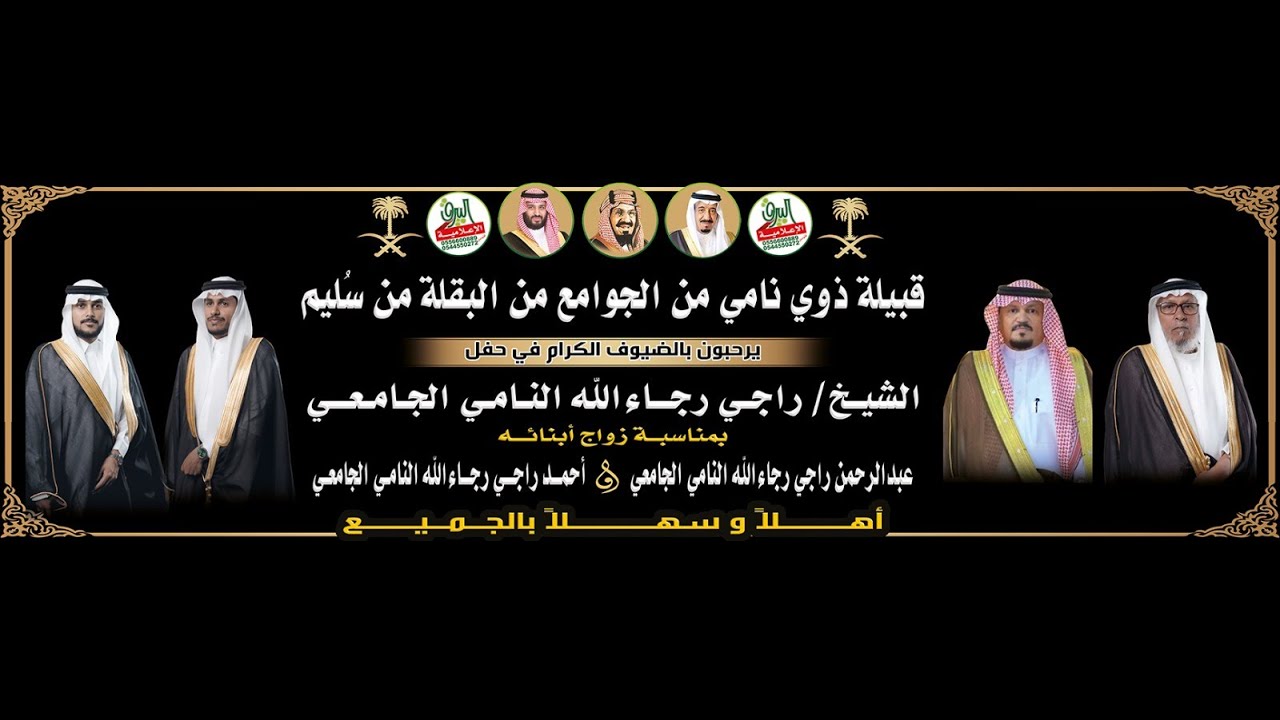 زومالة (1) لزملاء العريس الشاب/أحمد بن راجي رجاءالله النامي الجامعي