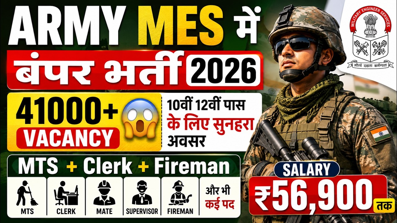 Army MES Recruitment 2026 🚨 Recruitment for 41000+ Posts | Army MES Vacancy 2026
