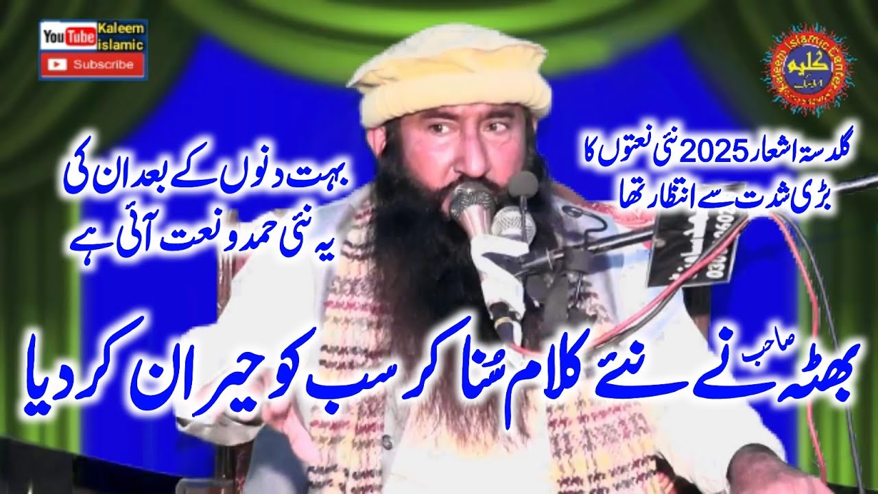 Latest New Hamd o Naat By Molana Manzoor Ahmad Bhutta.02.01.2025.Kaleem islamic