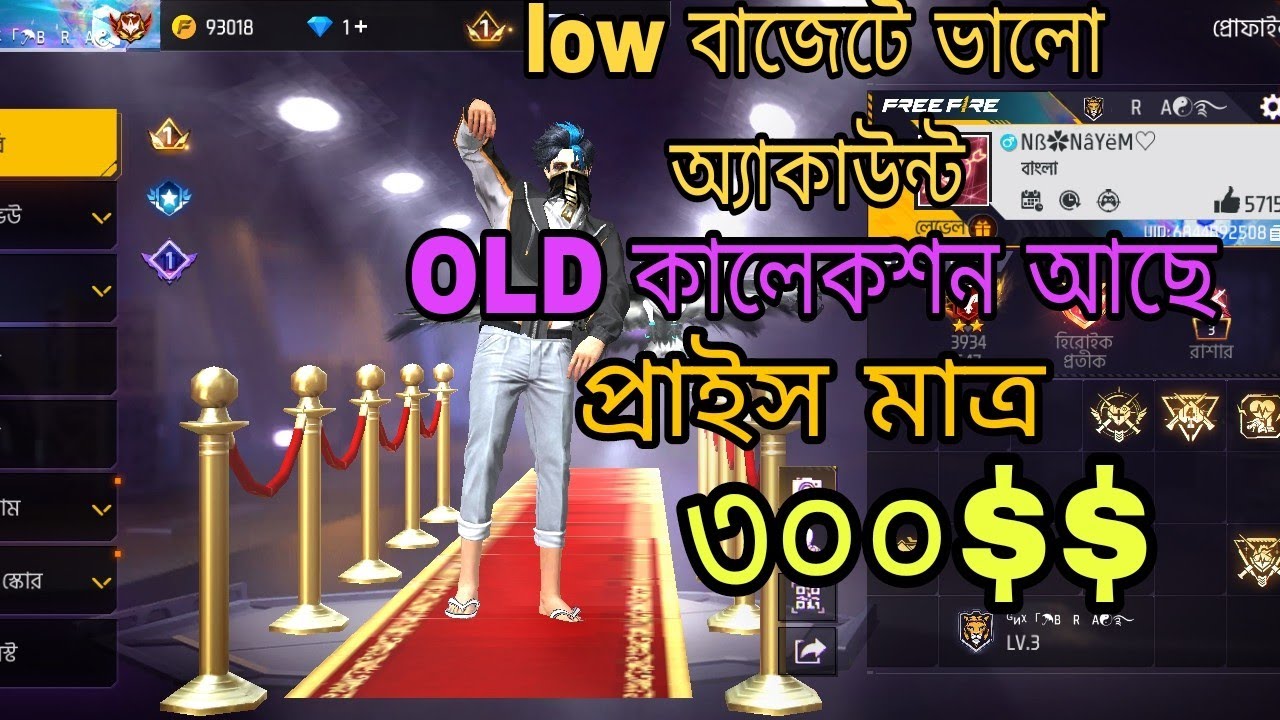 #FF ID SEEL.55k কম বাজেটে ভালো একটি আইডি। ওল্ড কালেকশন আছে 🤩🤩