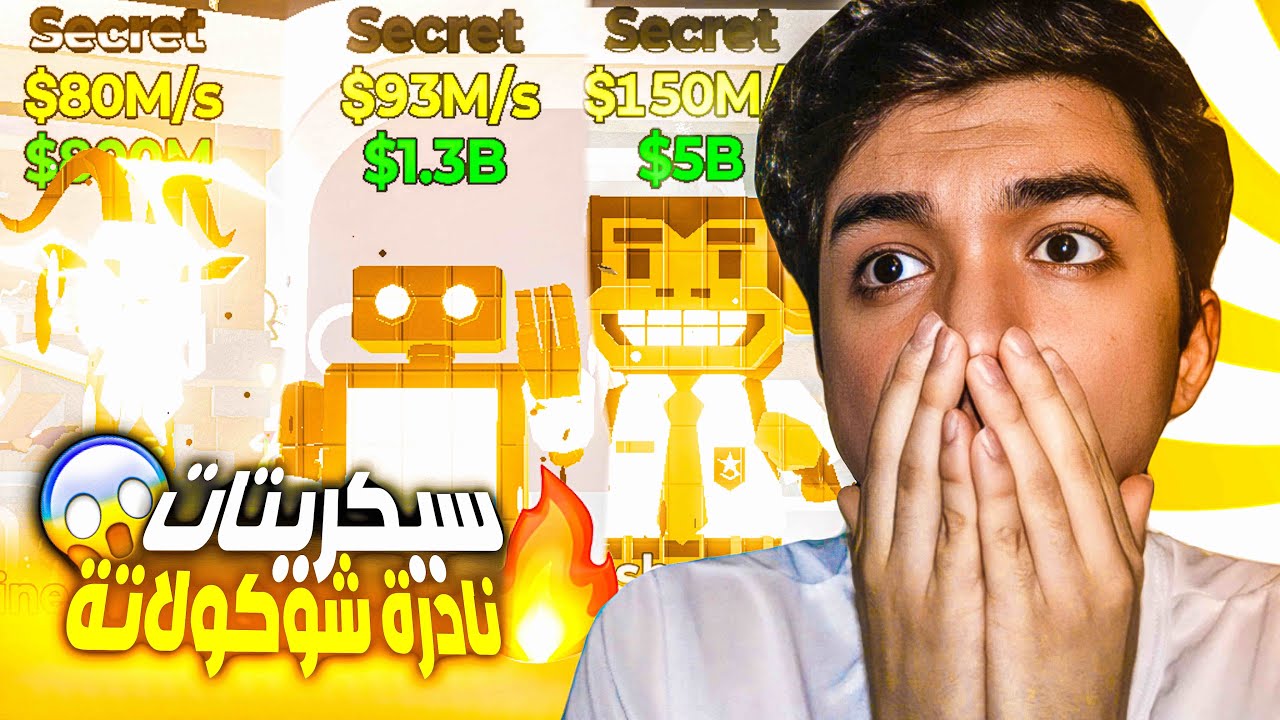 دمج حيوانات شوكولاتة في ماب السرقة ! وطلع لي شي نادر! 😱🔥STEAL THE BRAINROT