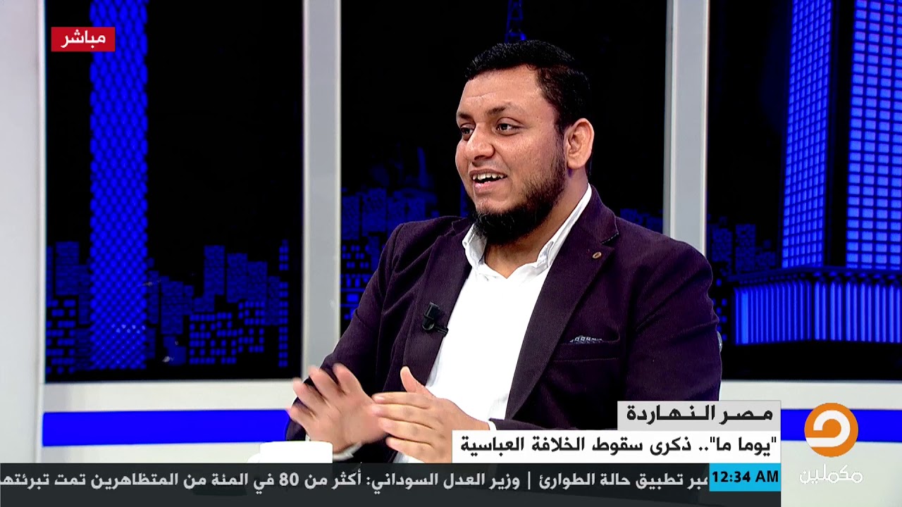 سقوط الخلافة العباسية.. الفقرة كاملة مع محمد ناصر ومحمد إلهامي | 11-3-2019
