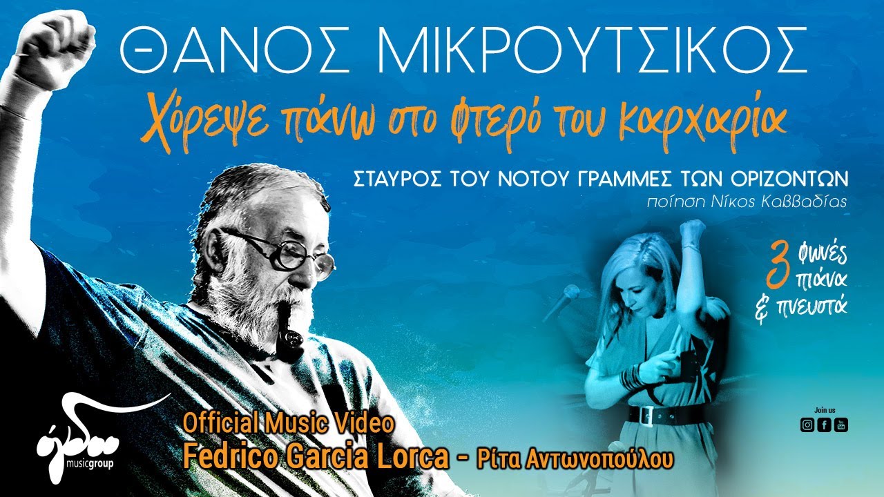 Ρίτα Αντωνοπούλου - F. G. Lorca (Official Music Video)