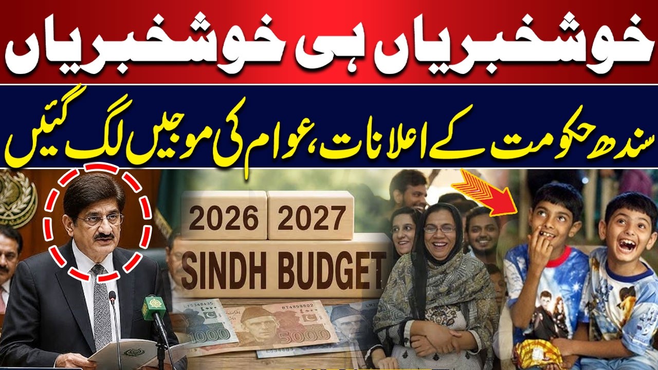 Good News | Sindh Government Announcements Bring Relief to the Public | Hum News | Pakistan