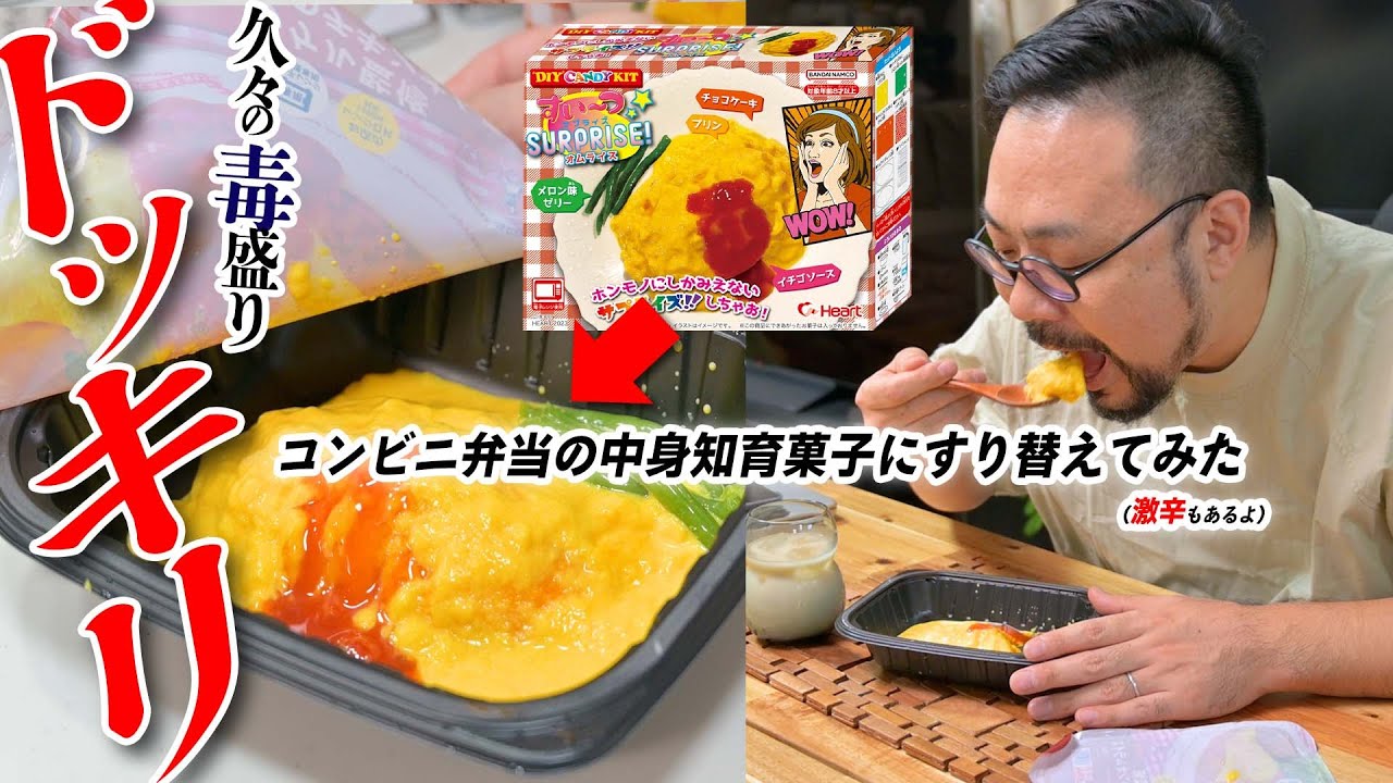 夫の弁当の中身を巧妙な手口で激甘オムライスにすり替えてみた！