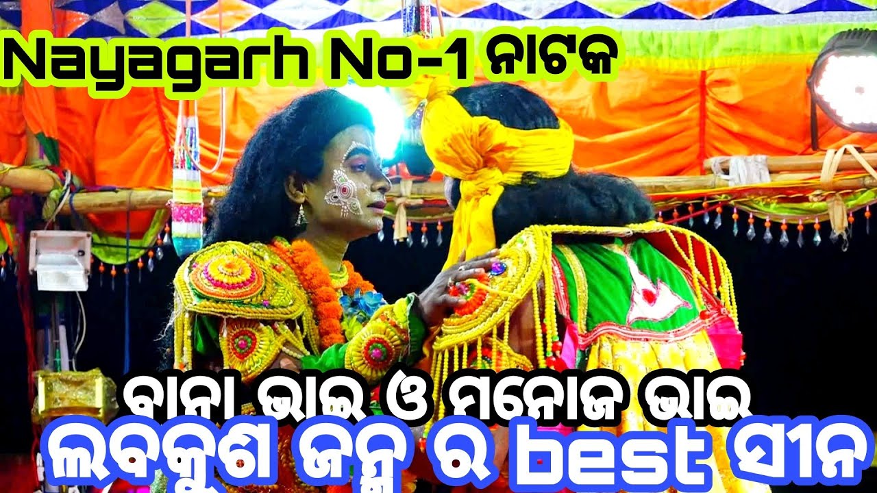 Lunisahi Ramanataka | Lbakusha janama Lunisahi | Ramalia | Odia Nataka | Lunisahi Ramayan | Lunisahi