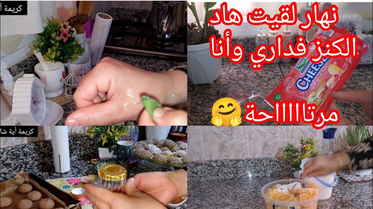 التقدية لي نقصاني شريتها /غادي نشارك معاكم هاد الكنز لي فيه منافع كبيرة 🤗وصفات سهلة واقتصادية