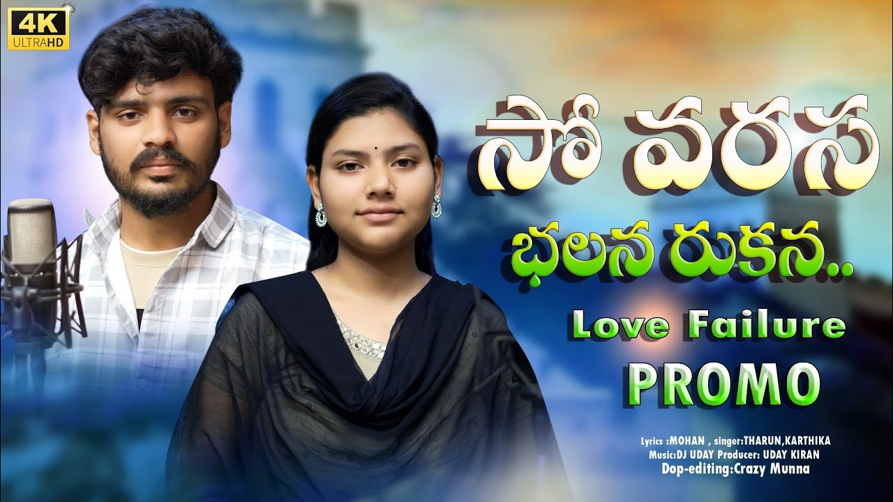 SO VARASA BALANA RUKANA /PROMO /BANJARA LOVE FAILURE SONG /TK BANJARA TUNES/