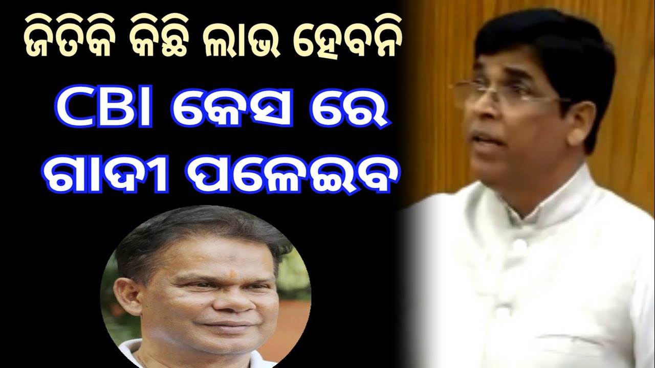 CBI କେସରେ ଗାଦୀ ପଳେଇବ - Arun Sahoo Speech @Baji_Comedy2 