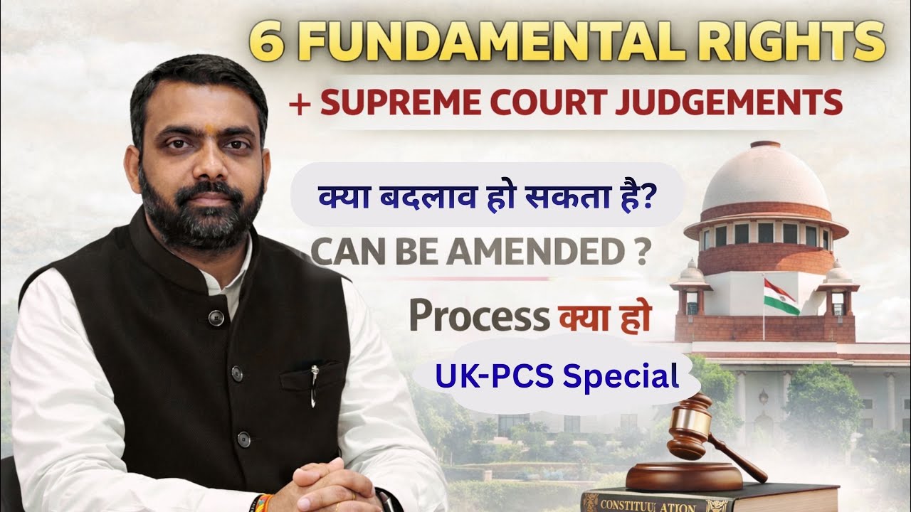 आख़िर कैसे होता है मूल अधिकार में बदलाव ? क्या है प्रक्रिया ? #fundamentalrights #fr #constituion 