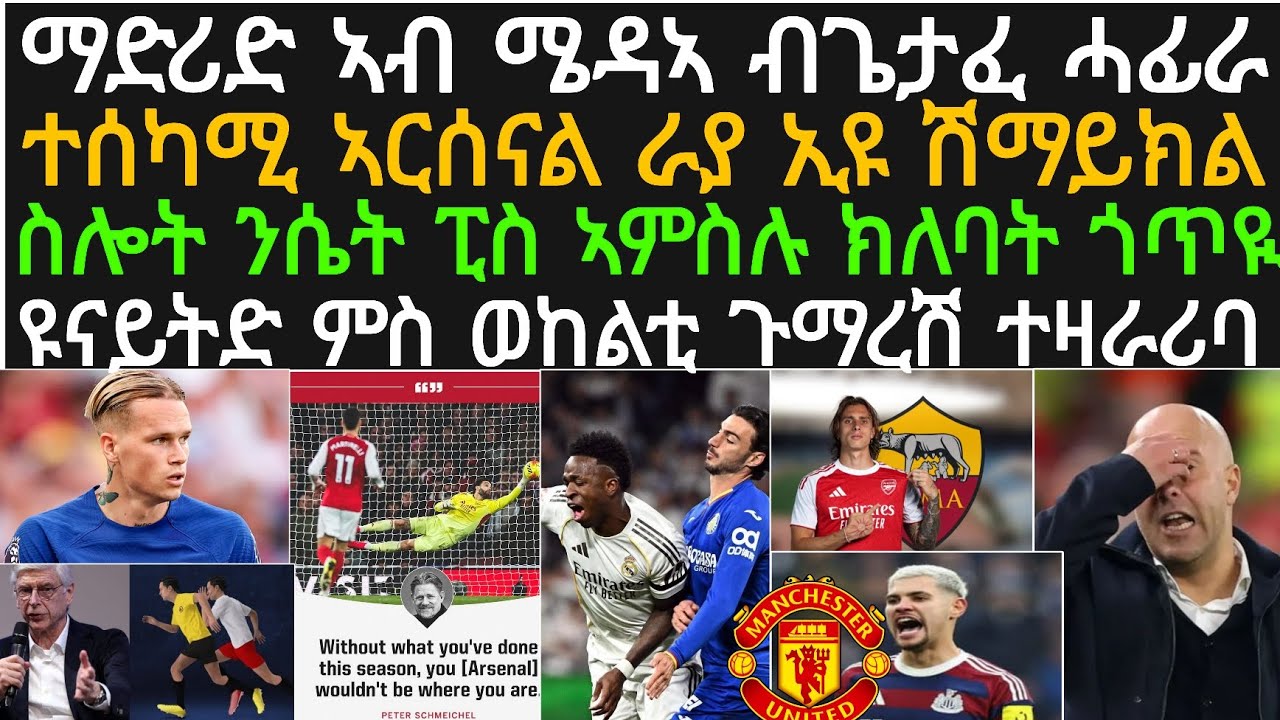 ዕለታዊ ዜና ስፖርት! ሰኑይ 02 ለካቲት፡ ማድሪድ ኣብ ሜዳኣ ተደኒሳ፡ ራያ ንኣርሰናል ተሰኪምዋ ይኸይድ ኣሎ፡