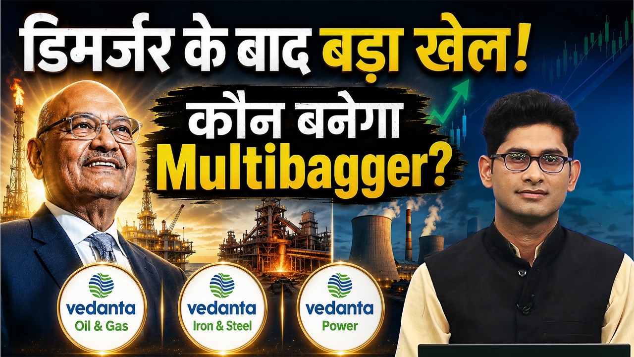 Vedanta Mega Plan : बड़ा Value Unlock का मौका? Demerger के बाद क्यों बढ़ी उम्मीदें