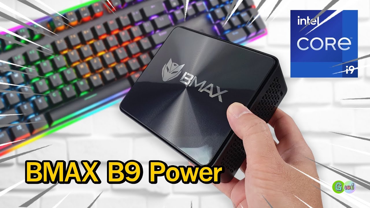 BMAX B9 Power คอมจิ๋วตัวแรง สเปก Core i9 แรม 24GB