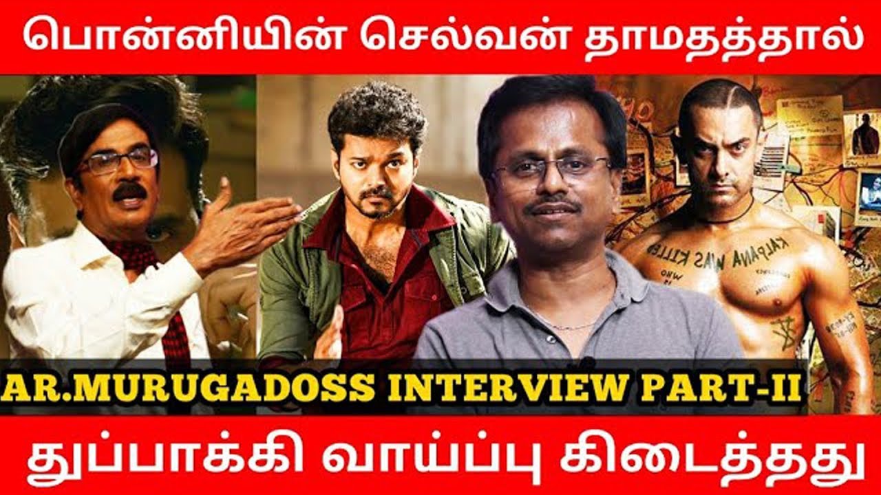 Ponniyin Selvan தாமதத்தால் Thuppakki வாய்ப்பு கிடைத்தது | AR Murugadoss Opens up | Thalapathy Vijay
