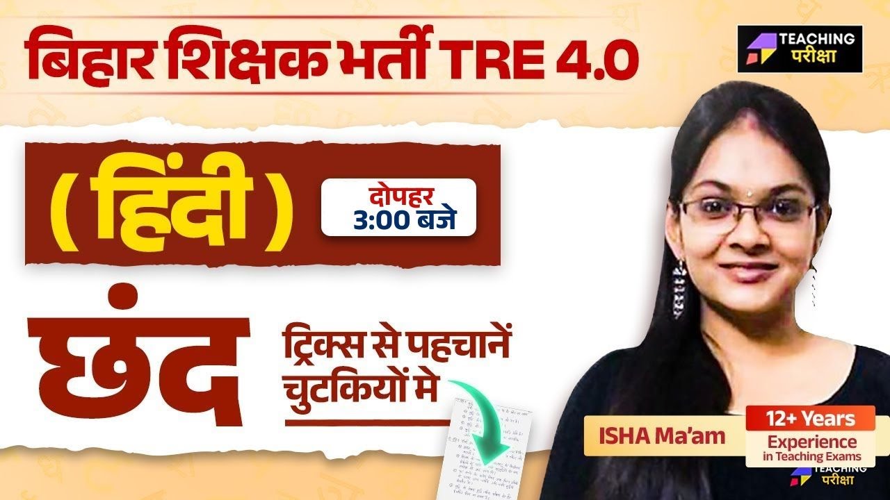 BPSC TRE 4.0 Hindi | BPSC TRE 4.0 Hindi छंद Class| BPSC Hindi TRE 4 Class | BPSC Hindi Chhand Class