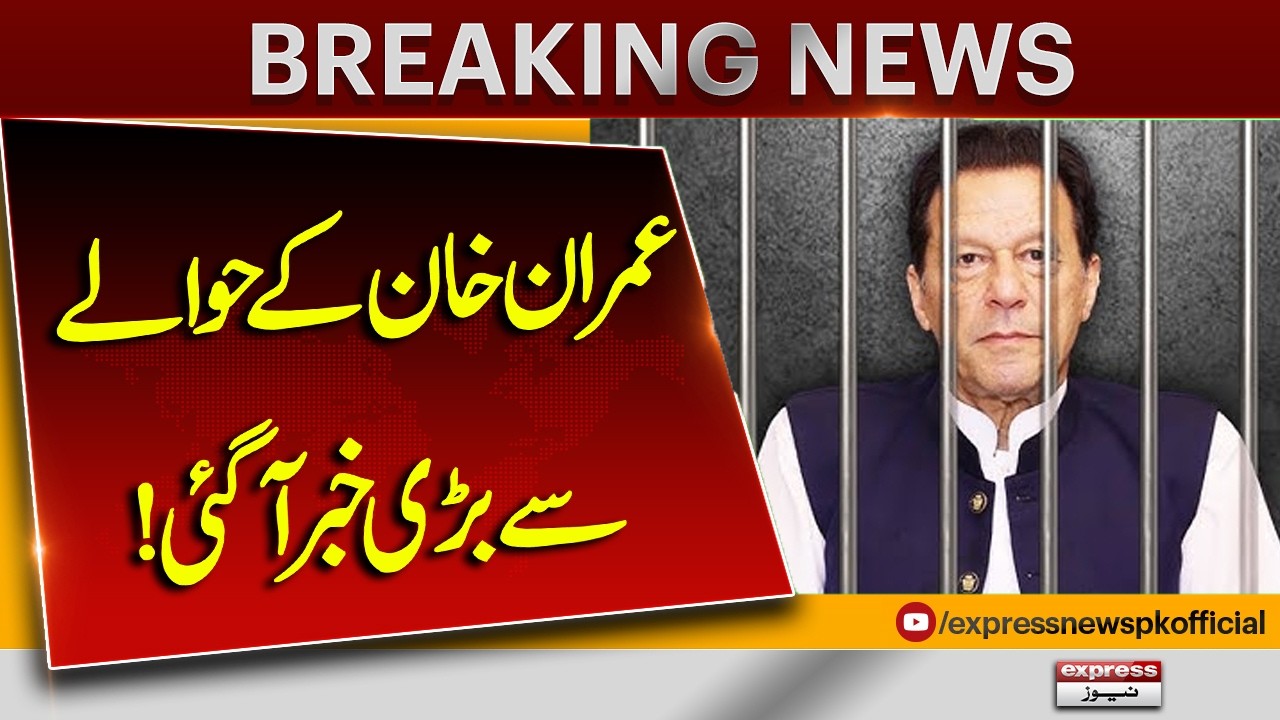National Dialogue Committee Seeks Jail Meeting With Imran Khan & Bushra Bibi | Latest Update