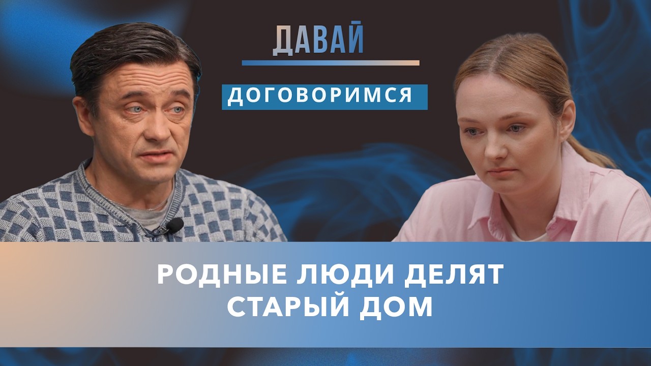 Сёстры не приехали на похороны и хотят продать дом. Брат: Это наша память. Смогут они договориться?