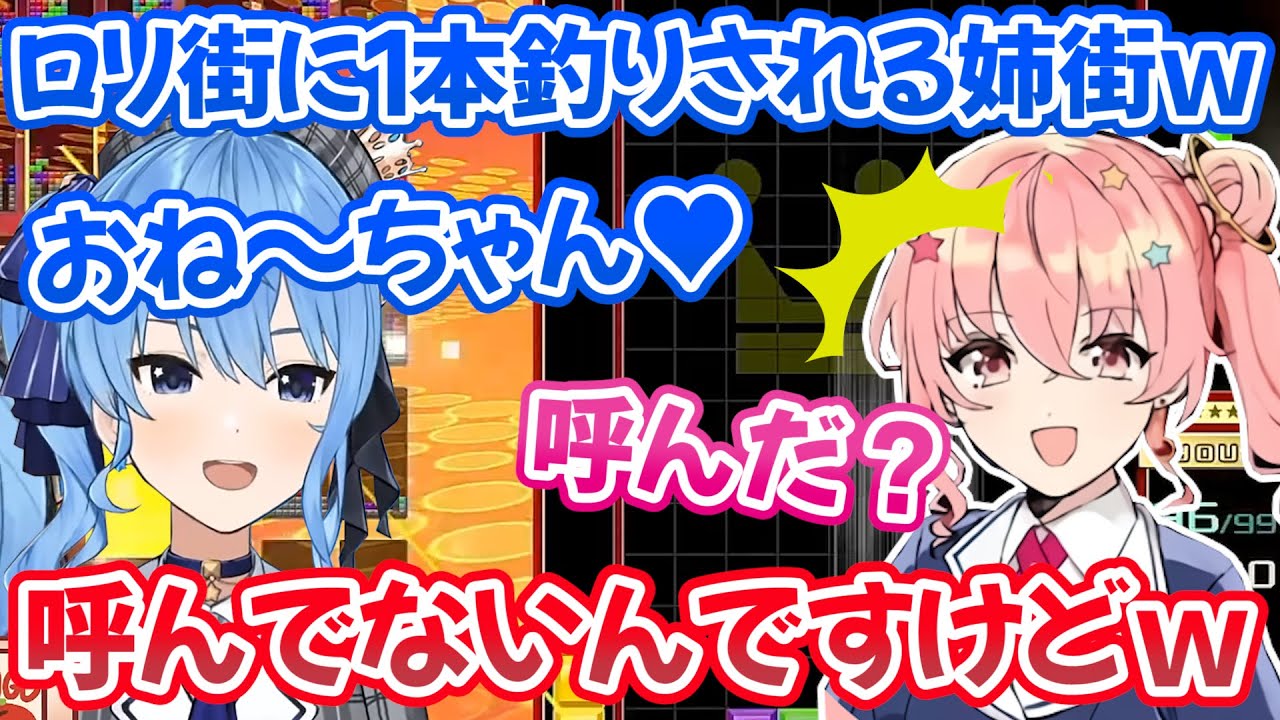 すいちゃんのロリボイスお姉ちゃんに1本釣りされる姉街ｗ【ホロライブ切り抜き/星街すいせい/姉街】