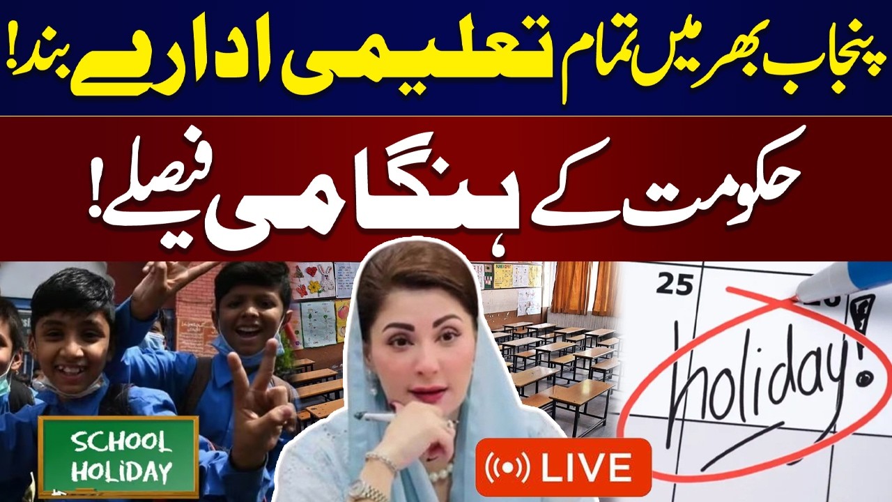 Middle East Tensions: Schools Closed in Punjab | CM Maryam Nawaz Announces Key Decisions | SAMAA TV