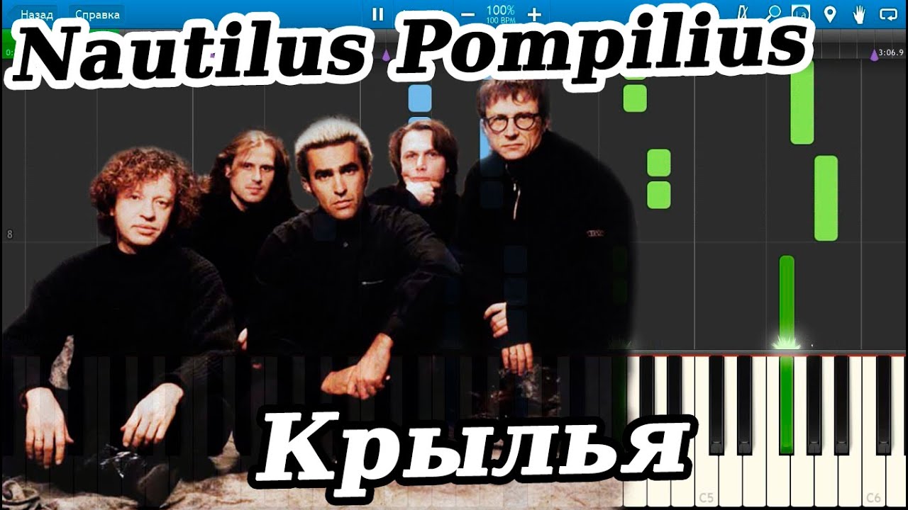 Nautilus Pompilius - Крылья (из кинофильма 