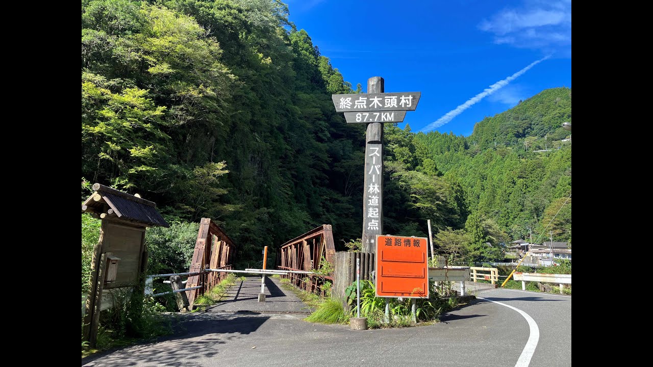 四国天空の旅　第一弾　剣山スーパー林道Part１ 事前情報で知ってはいたけど ここで通行止ですか　泣