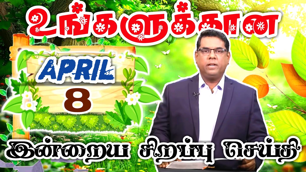 Bro.MD ஜெகன் சிறப்புச் செய்தி |  TTJL