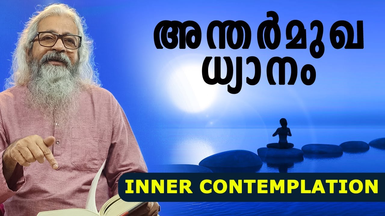 Inner Contemplation - അന്തർമുഖധ്യാനം@shripuram