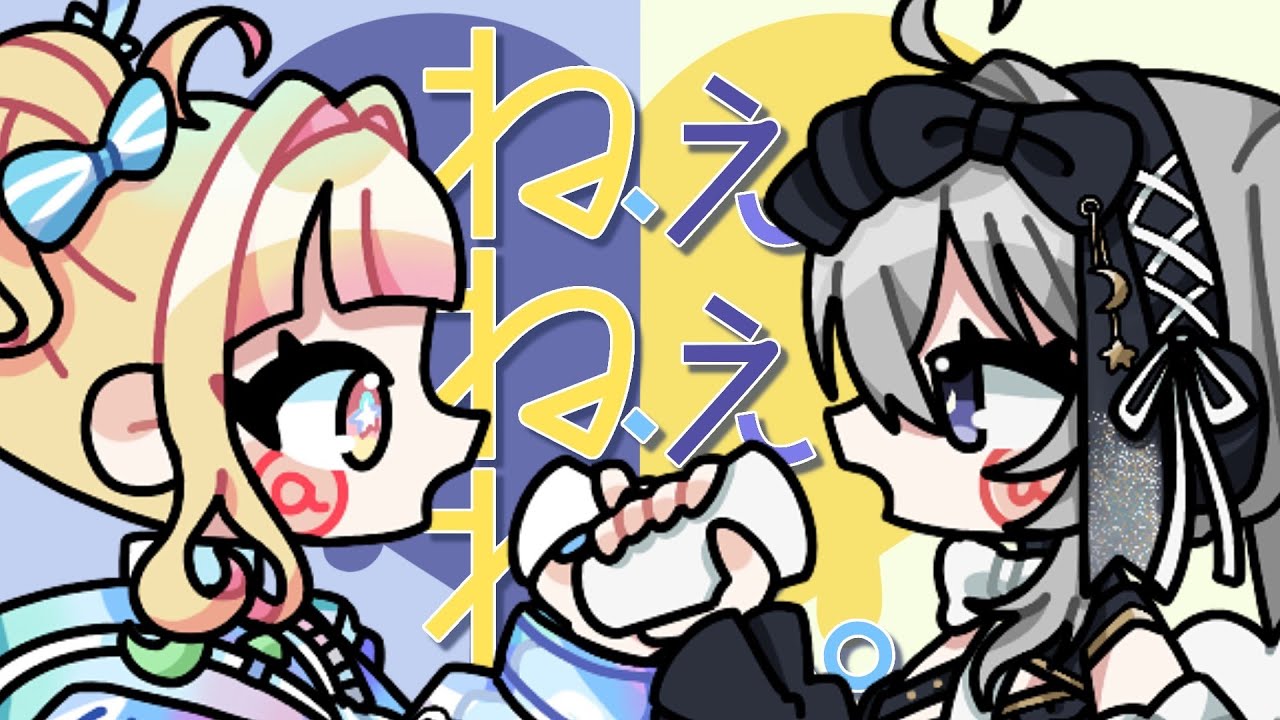 【歌ってみた】ねぇねぇねぇ。- ピノキオピー(cover) / 葉月宙×Omichan