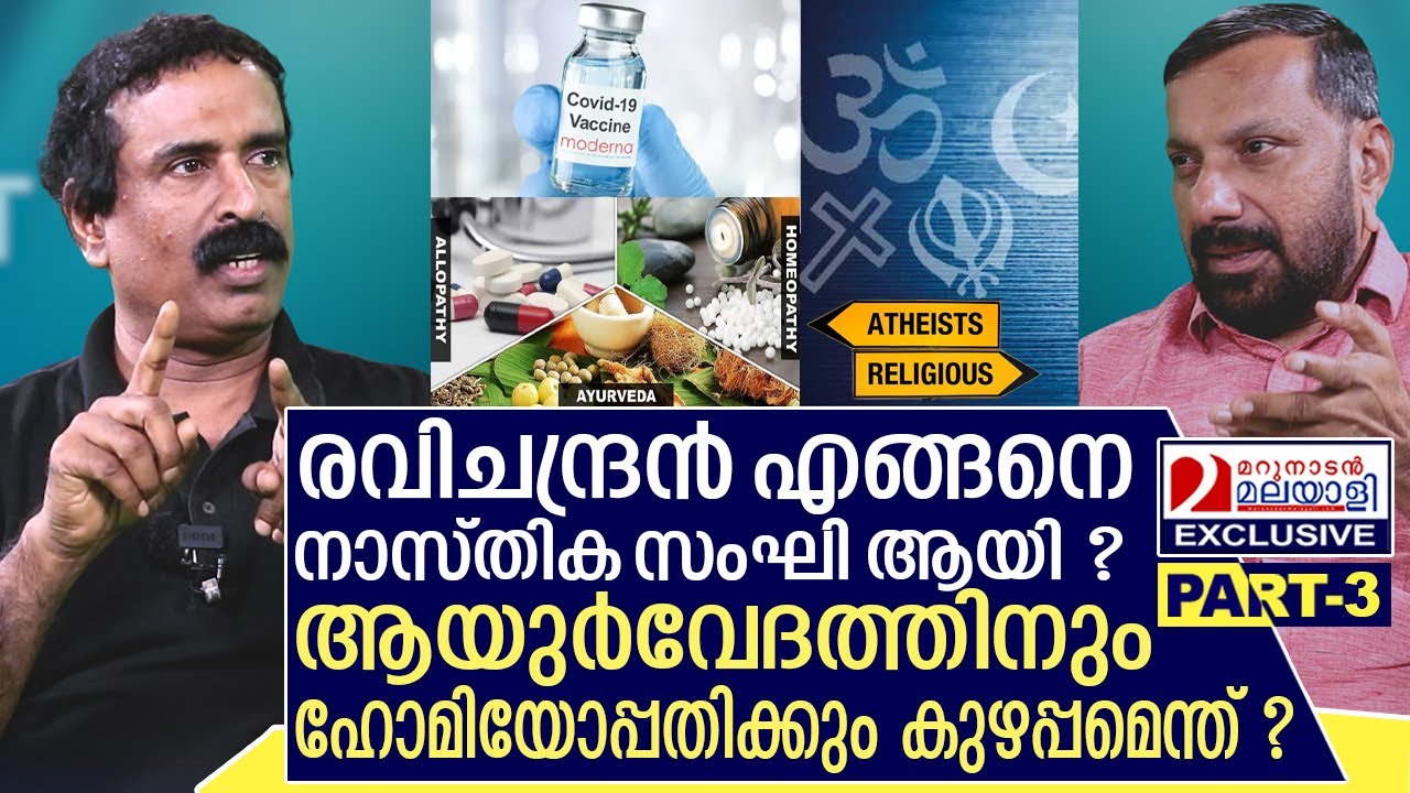 രവിചന്ദ്രൻ നാസ്തിക സംഘിയോ ? | Interview with Ravichandran Part 03