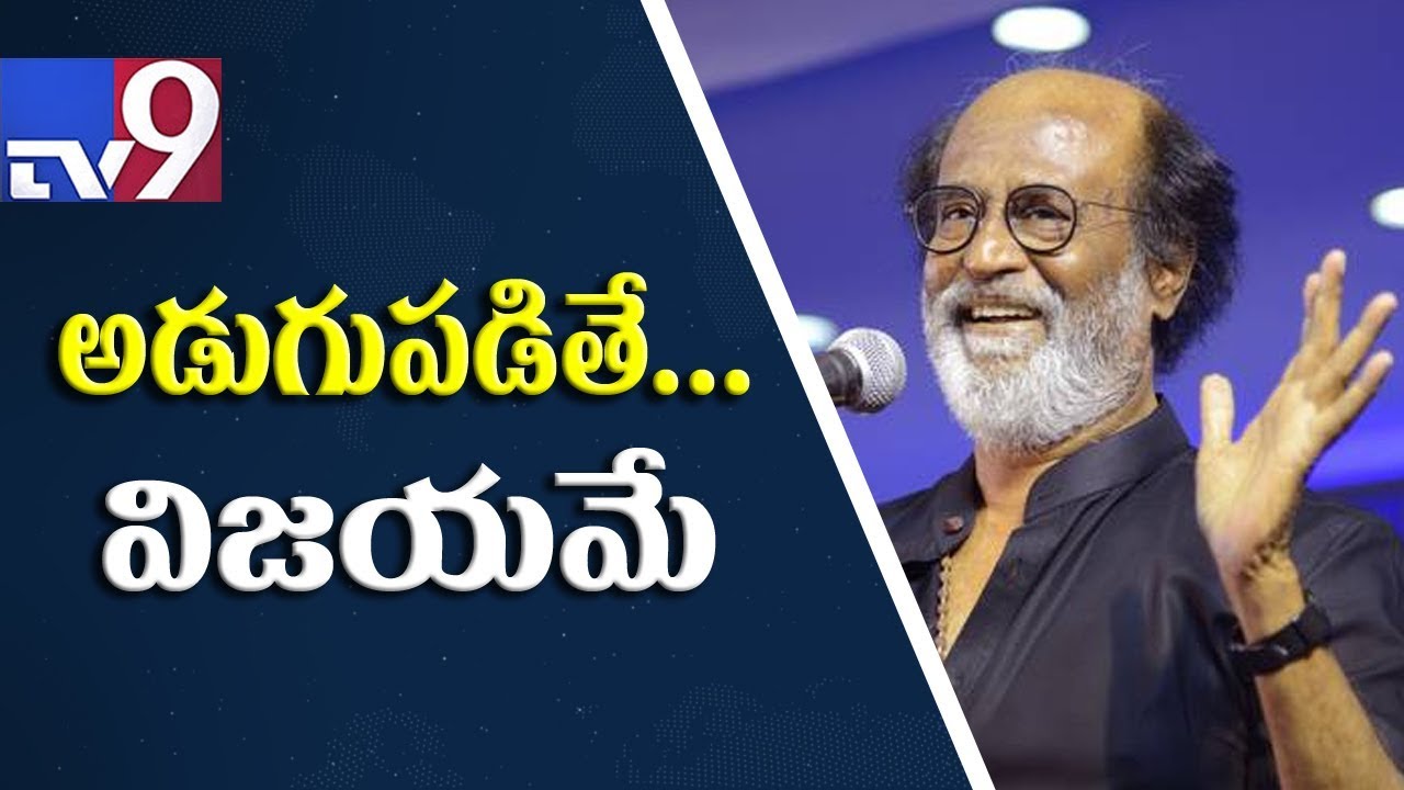 Rajinikanth gives clarity on his political entry - TV9