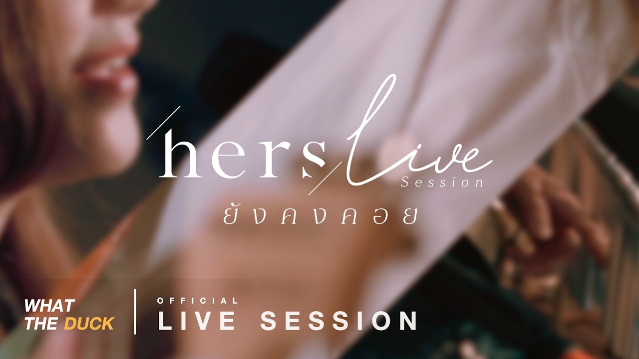 Hers - ยังคงคอย [Live Session]