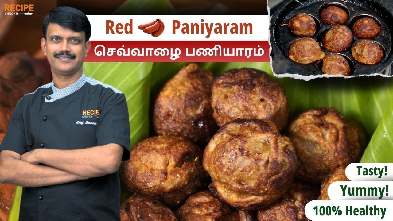 3 in 1 Kids Special Healthy Red Banana Paniyaram - செவ்வாழை பணியாரம்