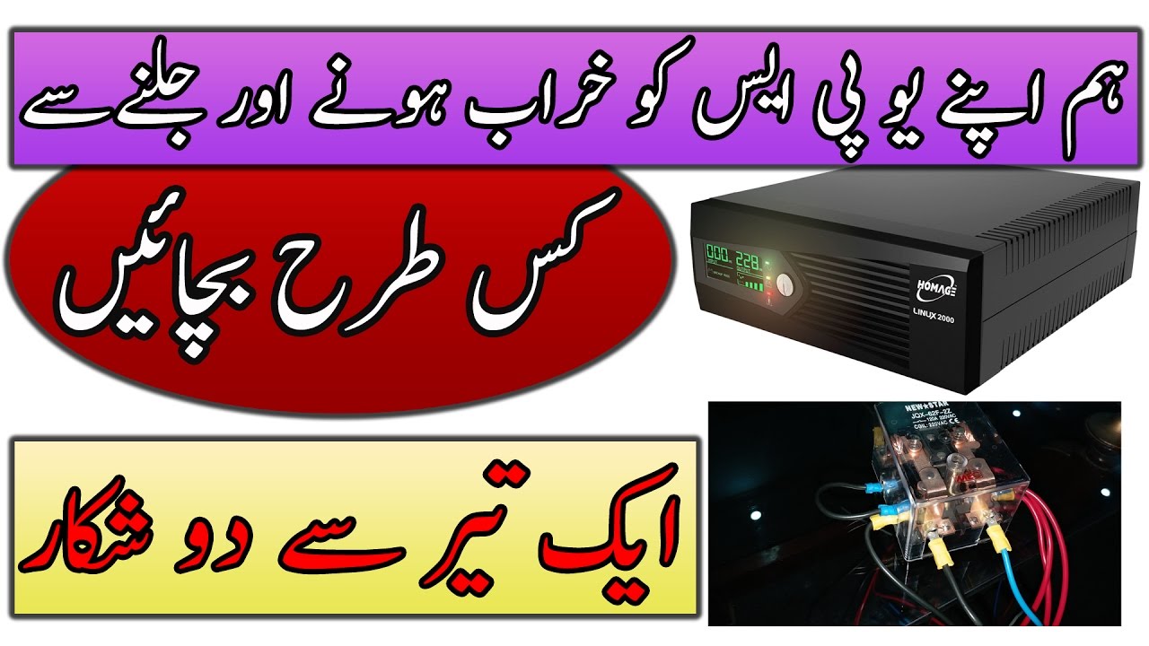 How To Increase UPS life And Use Double Source Relay Solar Panel Urdu/Hindi By Zakria 2017
