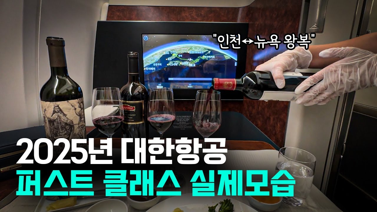 뉴욕행 14시간 비행, 대한항공 일등석 얼마나 편할까?