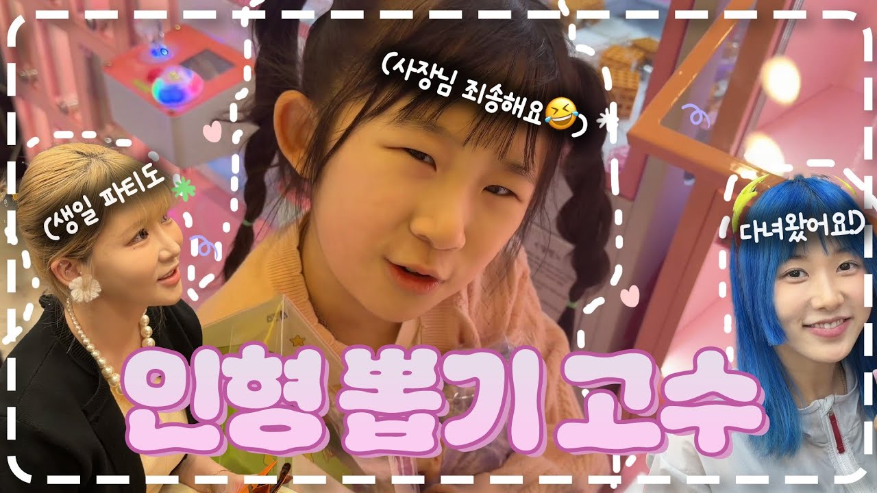 지은이의 인형 뽑기 실력 대공개🌸✨️