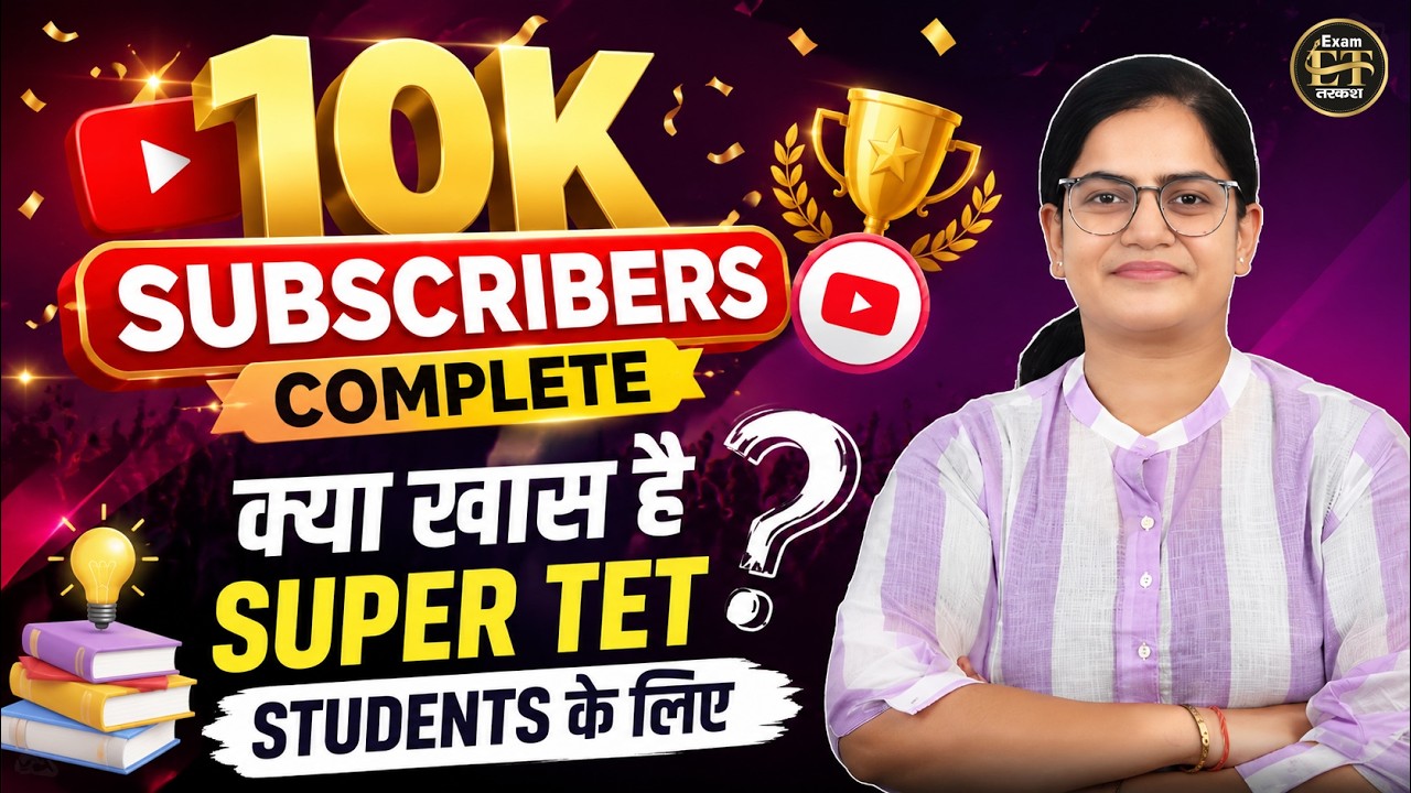 10K Subscribers Complete 🎉 | Super TET Students के लिए क्या है खास? | Kirti Singh