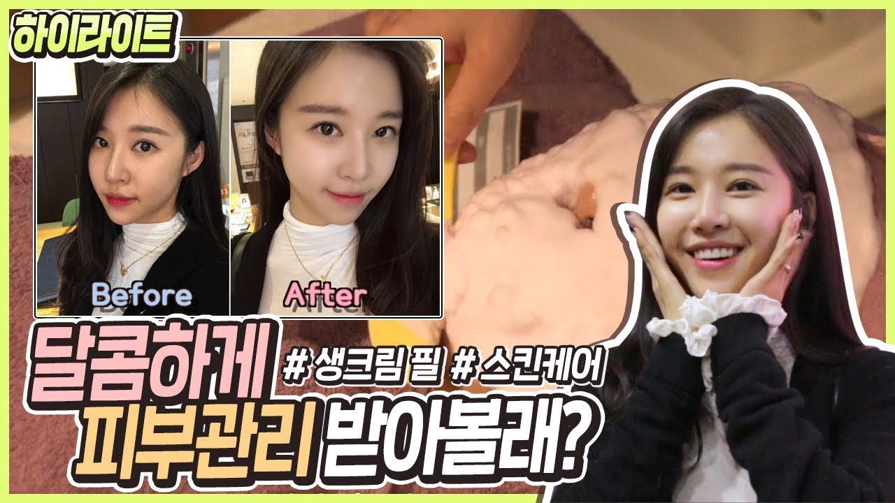 엘린처럼 달콤하게 피부관리 받아볼래?