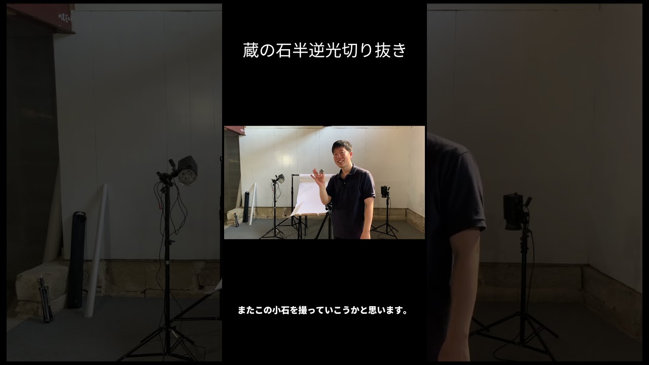 【物撮り】みんな大好き半逆光ライティング【蔵の中のカメラマン】