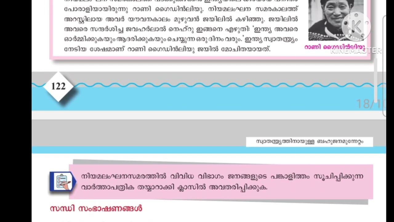 #class 4📚SCERT Chapter Based class📚ഞാൻ പഠിക്കുന്ന രീതിയിൽ💯
