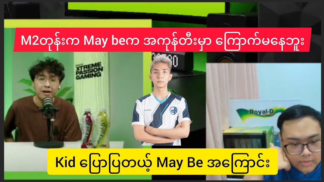 Kid ပြောပြတယ့် အသင်းဖော်ဟောင်း May Be အကြောင်း
