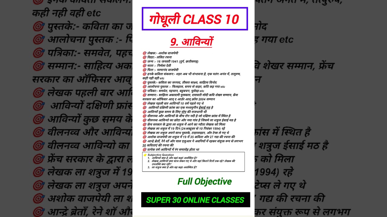 Hindi class 10 chapter 9 bihar baord | Class 10 hindi chapter 9 bihar board | 10th hindi bihar baord