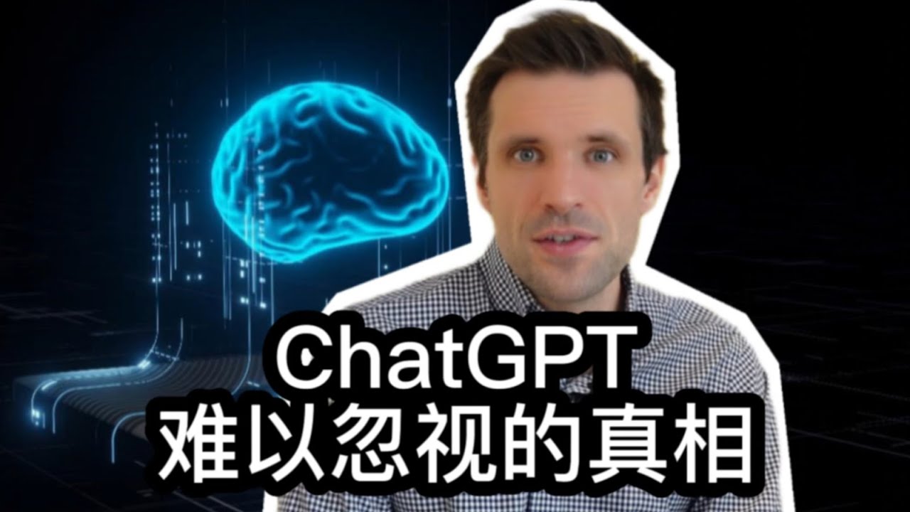 为何我对ChatGPT不那么兴奋【岱川博士】