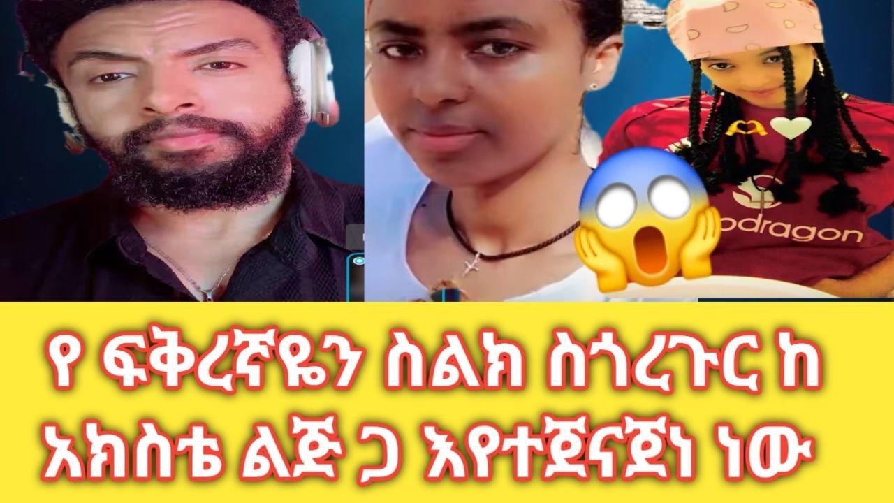 💔 በ 14 አመቴ ተደፈርኩ